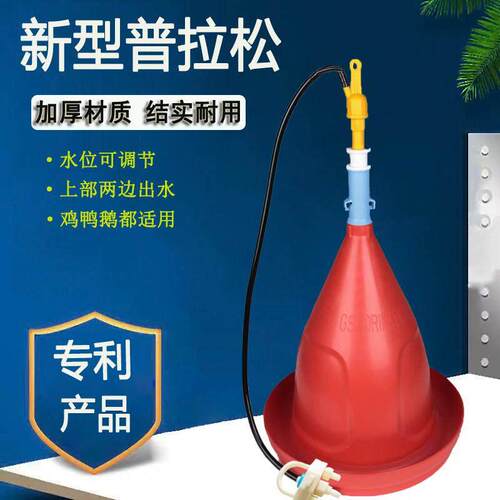 新型普拉松饮水器家禽养鸡自动鸡鸭鹅喂水器加水壶喝水培殖用品