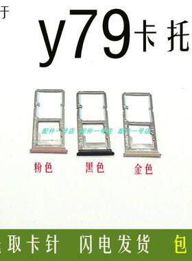 适用于步步高VIVO Y79卡套卡托vivoy79a手机SIM卡槽Y79A卡座卡拖