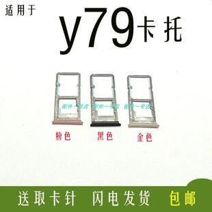 适用于步步高VIVO Y79卡套卡托vivoy79a手机SIM卡槽Y79A卡座卡拖