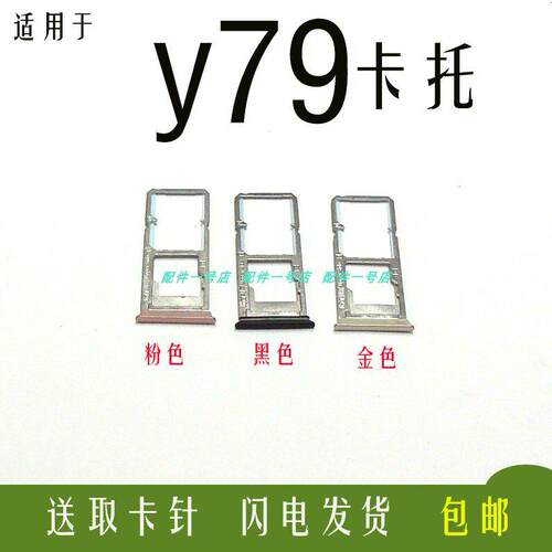 适用于步步高VIVO Y79卡套卡托vivoy79a手机SIM卡槽Y79A卡座卡拖