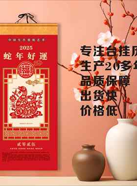 新品2025蛇年卷轴挂历中国风创意大号水墨国画日历礼品定制记事手撕历挂墙年历企业定制logo挂历双月历