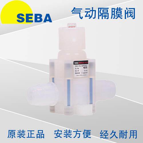SEBA赛巴药液阀气动阀SM-PA-MF020-P SM-PA-MF008-CSM-PA-MP010-H
