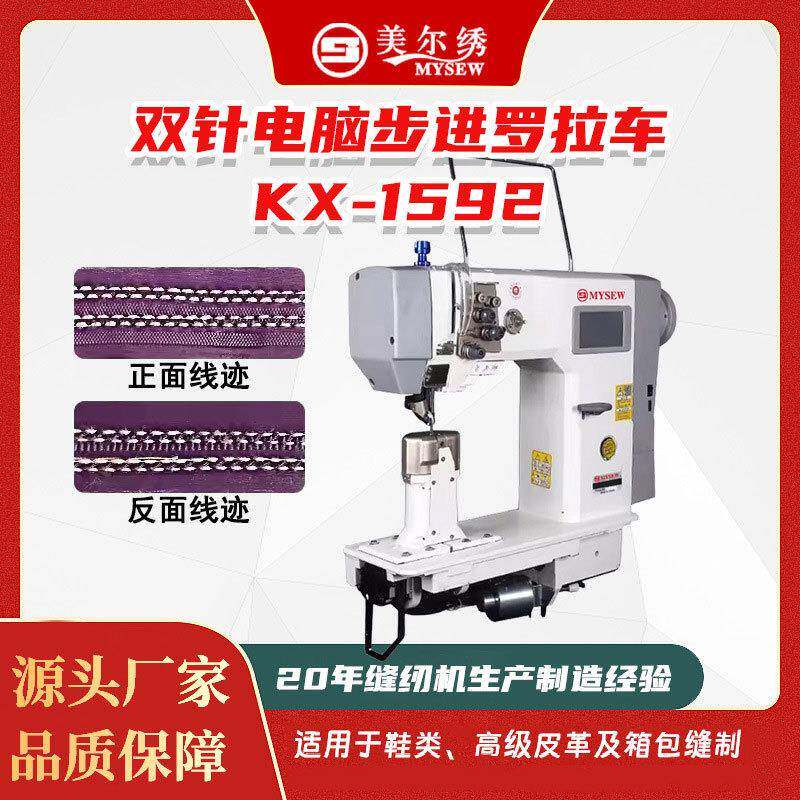 1592电脑步进罗拉车鞋帽箱包高头车工业单针双针自动剪线缝纫机