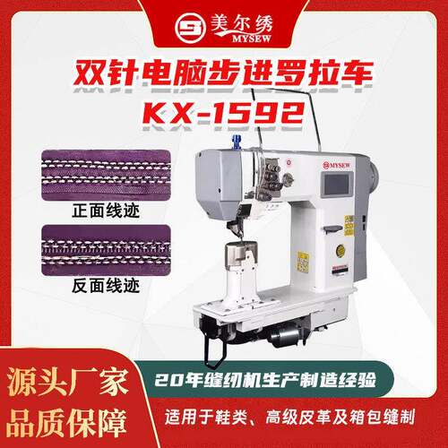 1592电脑步进罗拉车鞋帽箱包高头车工业单针双针自动剪线缝纫机