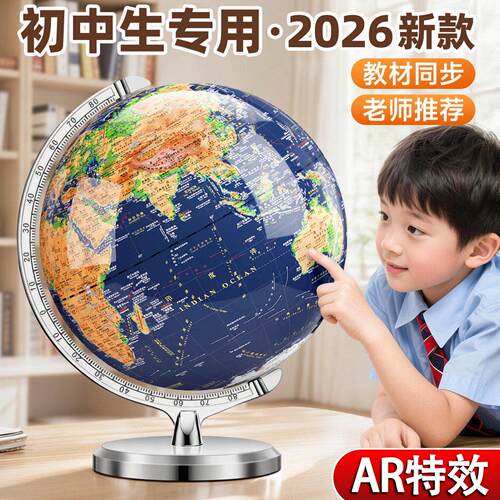 地球仪正版学生用初中生专用3d立体悬浮凹凸AR智能世界地图地形大号特大号儿童启蒙男孩子生日礼物2026年新版