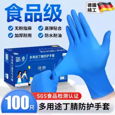 丁腈手套食品级专用一次性检查橡胶乳胶加厚耐用厨房清洁防护耐磨