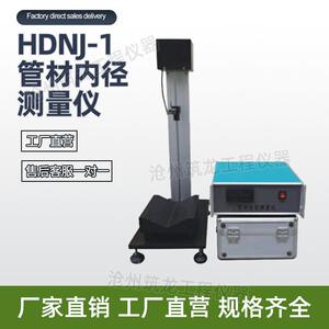 HDNJ-1型管材内径测量仪预应力混凝土桥梁内径测量厂家供应华德