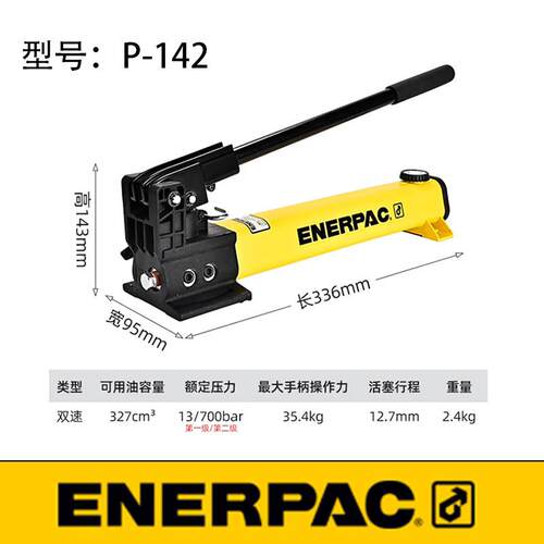 美国enerpac恩派克手动液压帮浦千斤顶轻型P84P80P2282P142P39p80