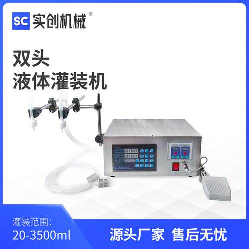 GFK280双头液体灌装机数控电动小型灌水机抽水机柠檬茶饮料白酒