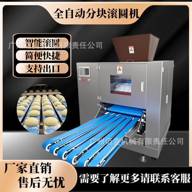 全自动馒头分块滚圆机面团搓圆机酒酿馒头汉堡分块滚圆机