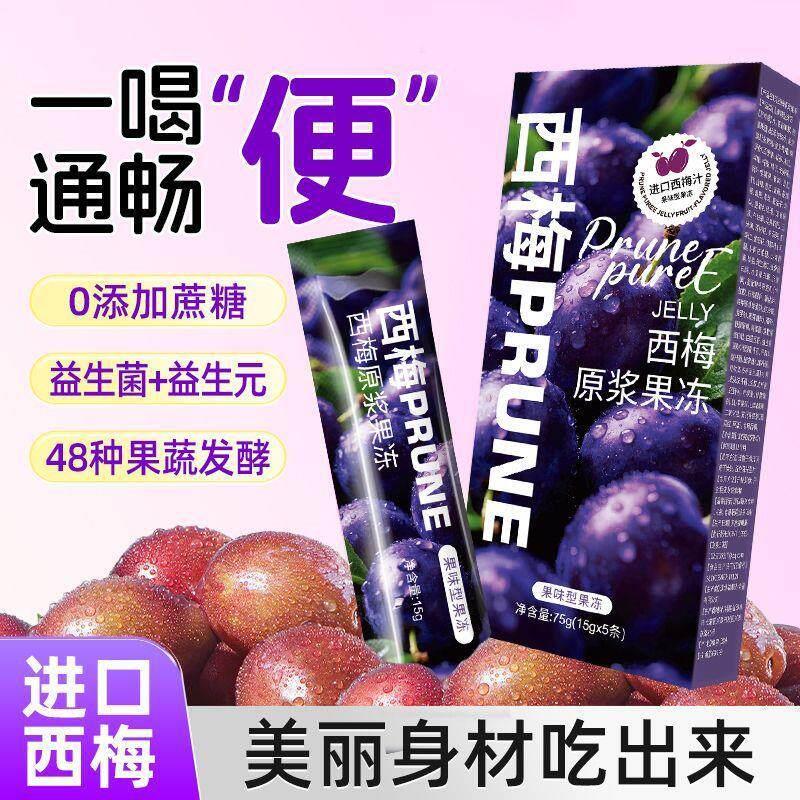 加强版推荐】官方正品西梅原浆果冻益生菌果蔬酵素果冻孝素图片
