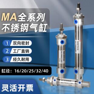 杰恩西MA不锈钢带磁迷你微型气缸适配磁性感应器小型气动小气缸