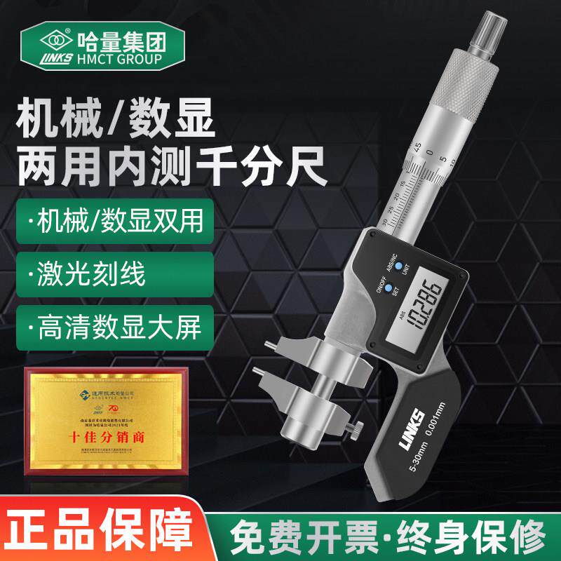 哈量数显内测千分尺高精度0.001 5-30 25-50 50-75内径千分尺
