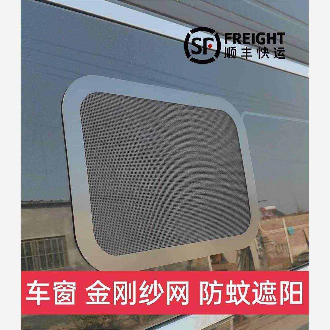 窗户新全顺v362纱窗金刚纱网车窗改装推拉窗配件防蚊大通