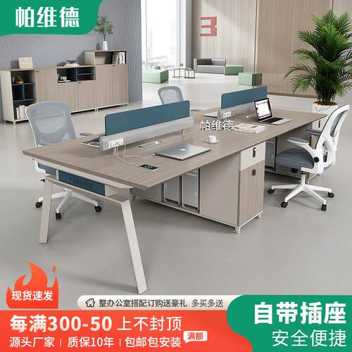 办公室创意职员办公桌椅组合2/4/6/8四人位员工位卡座简约开 放式