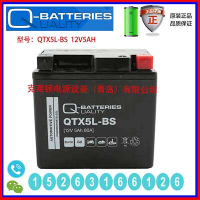 Q-BATTERIES蓄电池QTX5L-BS 12V5AH不间断电源长寿命安防设备