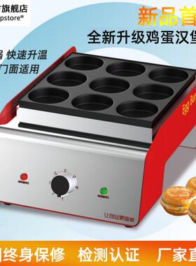 鸡蛋汉堡机摆摊商用鸡蛋汉堡炉电热/燃气肉蛋堡车轮饼机红豆饼机