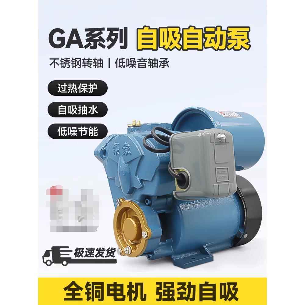 正品福建银象自动自吸空调泵浦家用吸水增压泵空气循环水空调