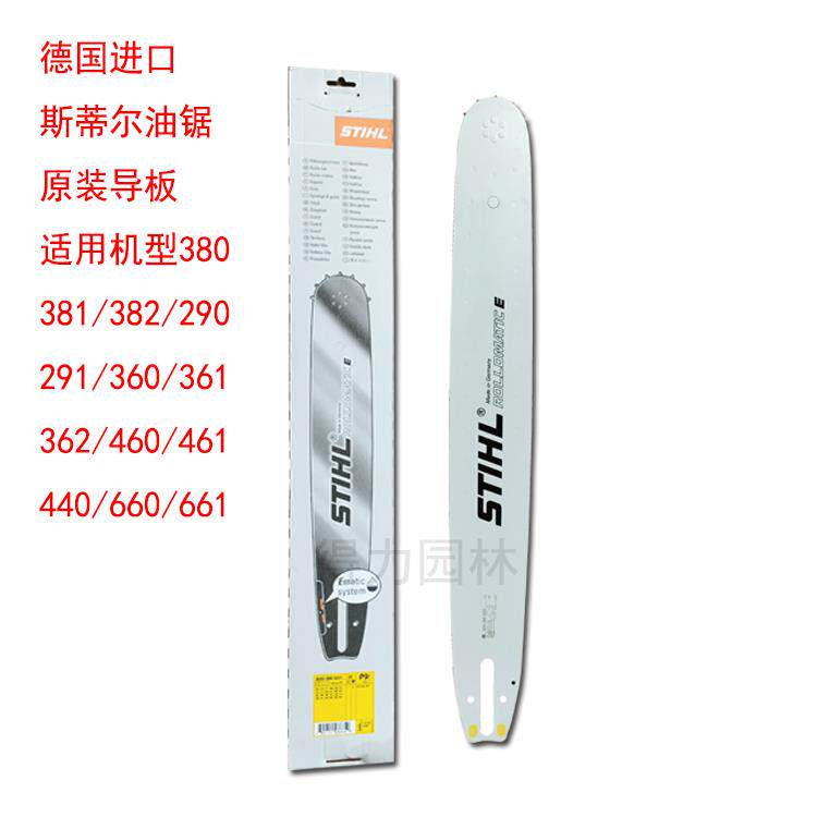 斯蒂油锯MS381/382/250/251/170/180/18寸20寸尔合金导板锯板链板