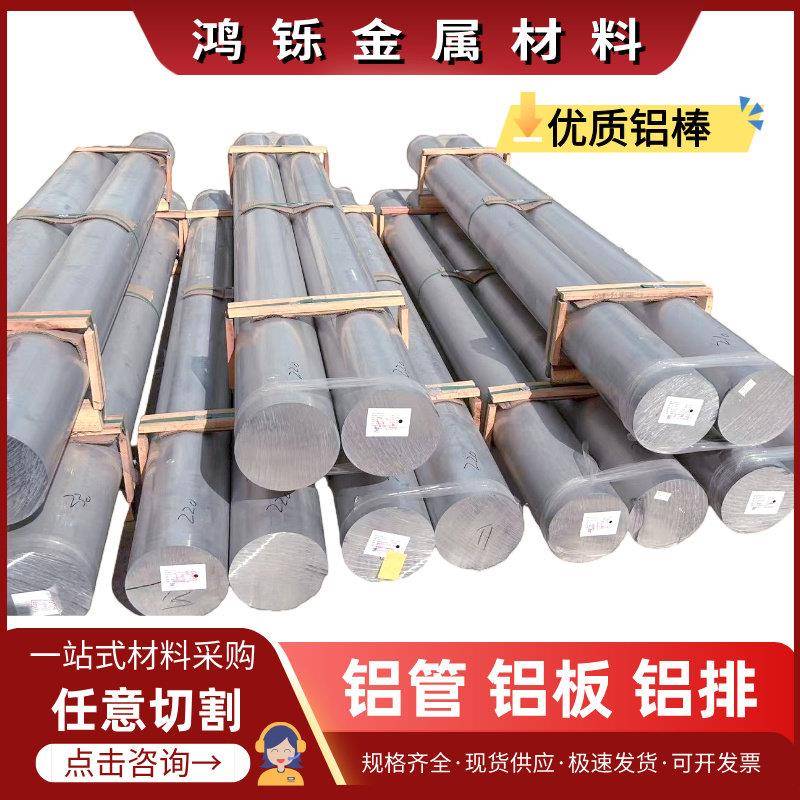 铝棒 6061t6铝合金圆棒 7075T651实心铝棒 2A12 5083 5A06铝饼子
