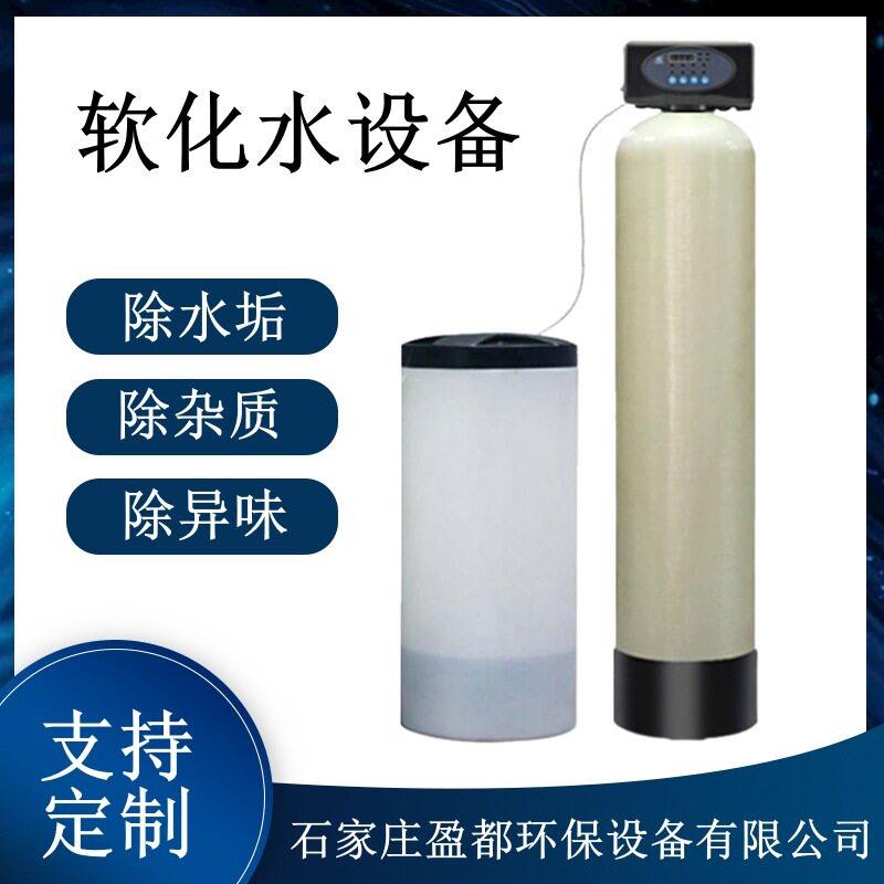 全自动软水器工业软水器不锈钢软水器软化水设备
