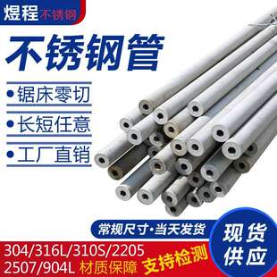 2507双相钢不锈钢管工业无缝厚壁管304/316L/310S钢管锯床零切
