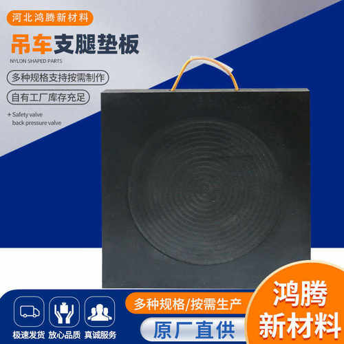 吊车板随车泵车垫块支腿支腿pe支腿吊 抗压垫脚耐磨垫板起重机 板