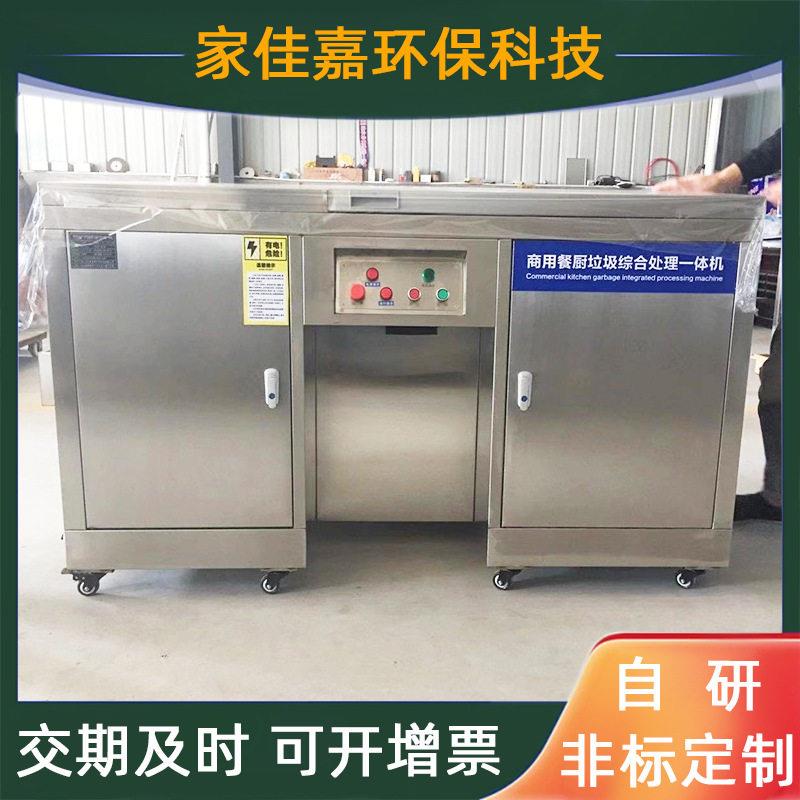 厨房酒店餐厨余垃圾处理器泔水干湿固液分离机处理器碎骨机餐厨机