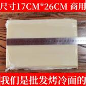 正宗东北特产街边小吃烤冷面片17 26厘米街边商用烤冷面皮免 邮费