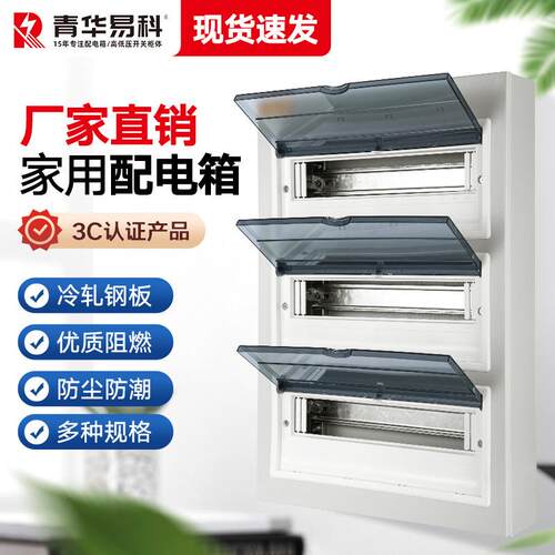 X配电箱PZ30三排回路箱明暗装照明国标布线箱电表箱加厚