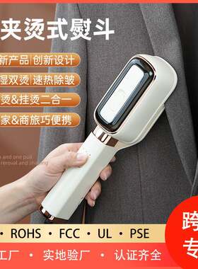 夹板熨斗熨烫机手持一体挂烫机出差旅行干湿两用可旋转蒸汽电熨斗