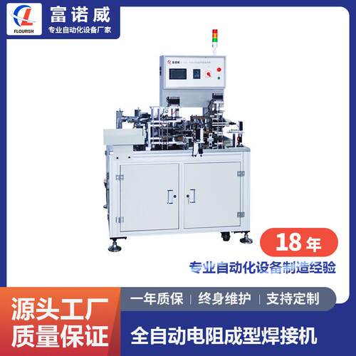 富诺威FL-621型全自动电阻成型焊接机编带散装电阻成型设备厂家