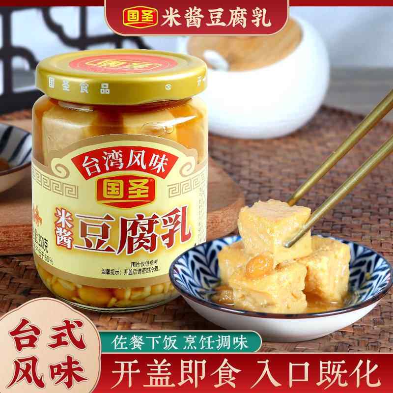 国圣米酱豆腐乳250g瓶农家自制台湾米香腐乳配粥下饭小菜特产腌制