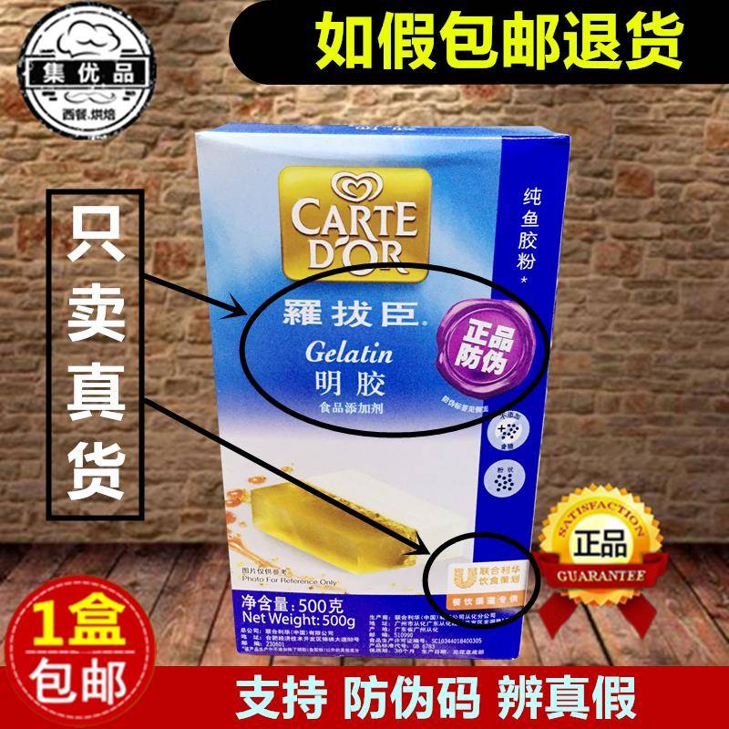 罗拔臣纯鱼胶粉500g联合利华吉利丁粉食用明胶粉透明果冻粉布丁粉