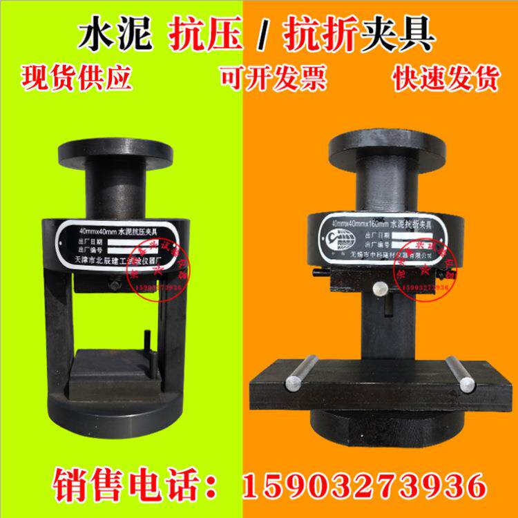 新标准水泥抗压强度仪夹具40*40mm水泥抗压夹具水泥抗折夹具