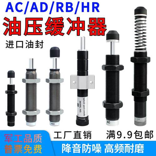 阻尼器 AC0806 ACA1007液压油压ACJ1416缓冲器AD/RB/RBC/HR机械手