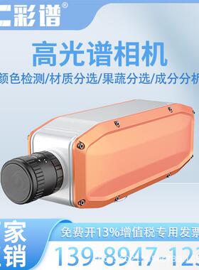 FigSpec高光谱相机FS1X系列覆盖400-1000nm900-1700nm高光谱