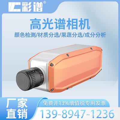 FigSpec高光谱相机FS1X系列覆盖400-1000nm900-1700nm高光谱