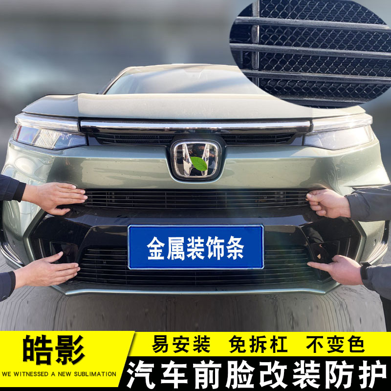 23-25款皓影中网外观改装配件前保险杠专用防护防虫网汽车装饰条