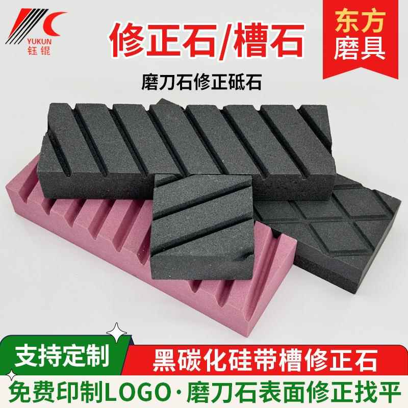 黑碳化硅修正石 斜槽菱形家用油石磨刀石找平打磨砥石磨石修正石