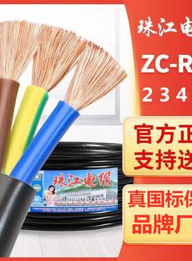 珠江电缆线 线2芯3芯4芯6平方国标铜芯RVV三相四线 线五5十软护套