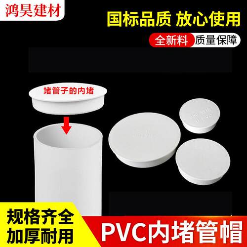PVC排水管堵头内插式管帽50 75 110 160mm封口塞子盖帽内管堵包邮