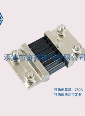 A级 FL－2 750A/75MV 直流分流器