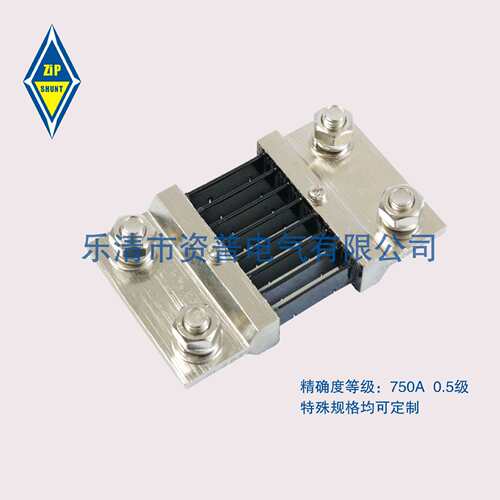 A级FL－2750A/75MV直流分流器