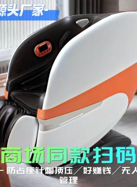 全自动智能电动按摩椅商用商场防占座手机付费共享2025新款按摩器