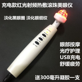 滚珠彩光热疗眼部按摩器负离子去黑眼圈眼袋眼纹家用眼部导入仪器