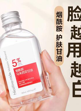 越用越嫩！马来西亚烟酰胺甘油脸面部补水提亮肤色保湿滋润护肤女