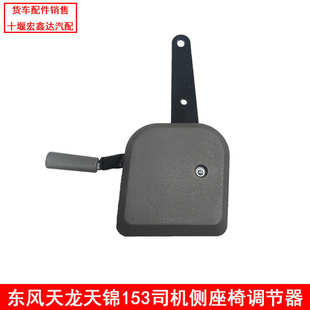 东风153紫罗兰天锦司机座椅调节器座位调角器座椅靠背角度调节器