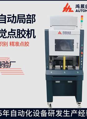 水晶贴纸视觉点胶机五金饰品点胶设备手表边框高精度视觉点胶机