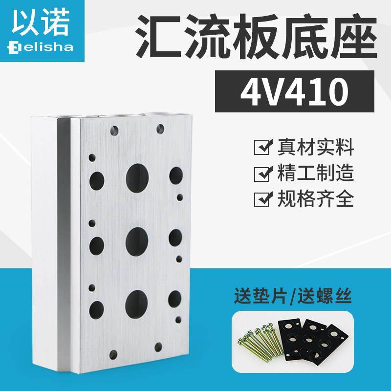 汇流板汇流排4V410-15电磁阀底座2F3F4F5F6F7F8F9F10F12F20位盲板